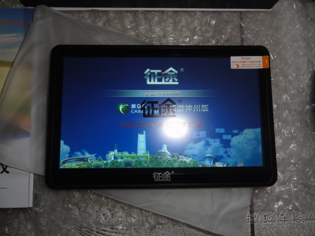 导航仪 感谢,参与奔腾x80的提车作业征集令活动奖品gps已收高清图片