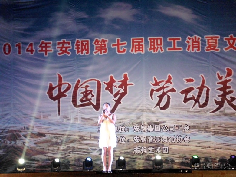安钢第七届职工消夏文艺晚会_感悟人生_搜狐