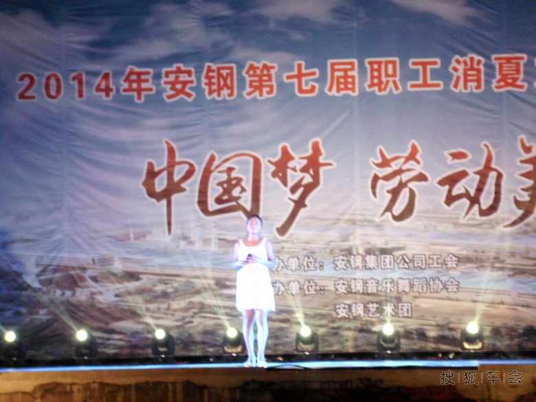 安钢第七届职工消夏文艺晚会_感悟人生_搜狐