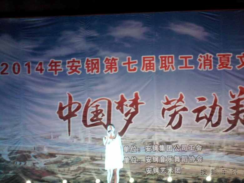 安钢第七届职工消夏文艺晚会_感悟人生_搜狐