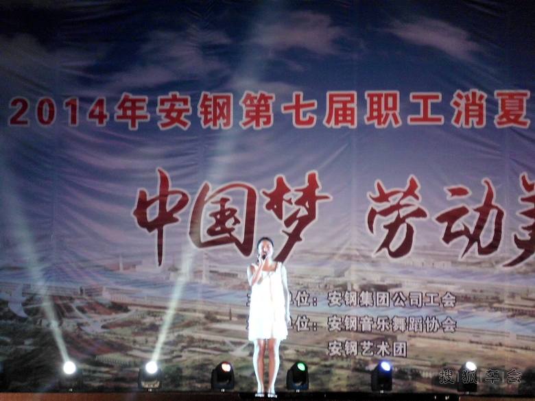 安钢第七届职工消夏文艺晚会_感悟人生_搜狐