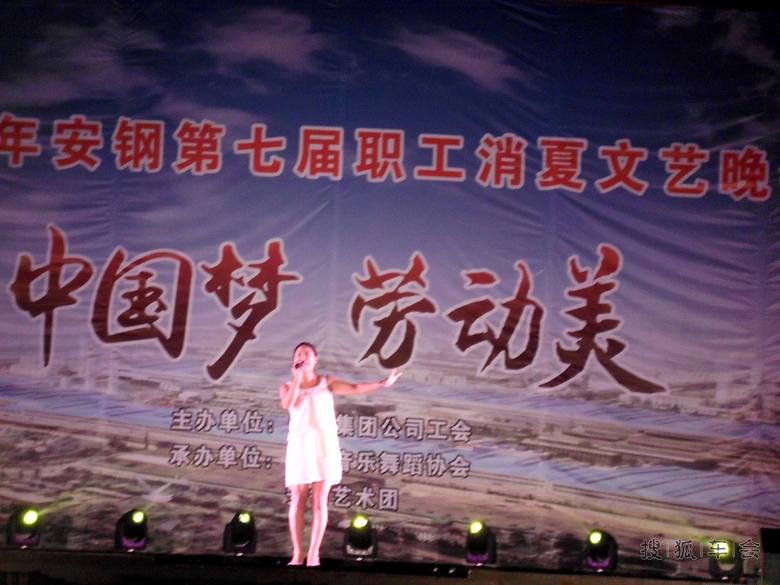 安钢第七届职工消夏文艺晚会_感悟人生_搜狐