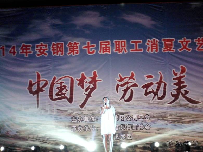 安钢第七届职工消夏文艺晚会_感悟人生_搜狐