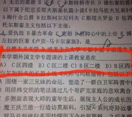 那些年遇到的逗比出题老师 出的这些题目真是