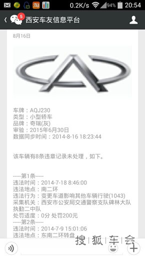 分享,用微信可以查询违章了,只需车牌号和所有