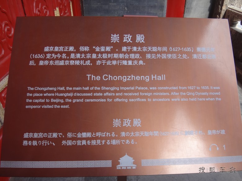 沈阳故宫 崇政殿_雪铁龙C5论坛