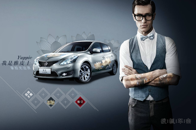 为了家庭和谐,快给老公弄个改装车贴吧!_日产