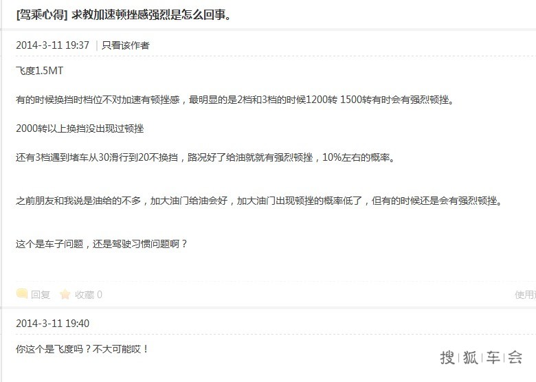 自动挡起步和低速有顿挫感_吉利GX7论坛_搜