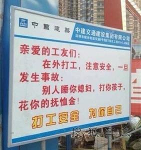 最牛最狠的安全标语
