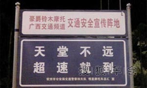 最牛最狠的安全标语
