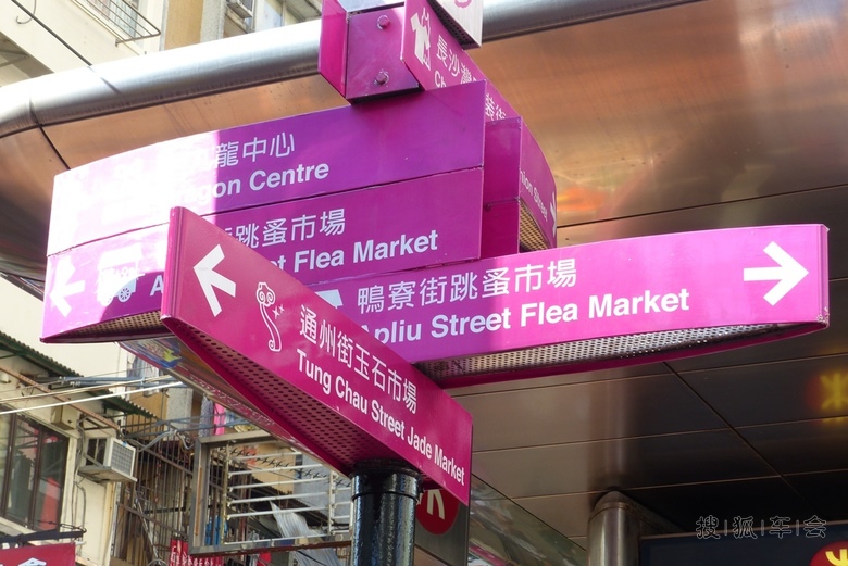 闲逛鸭寮街!_港澳自由行_搜狐车友会
