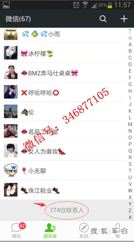 教你如何快速增加微信好友方法