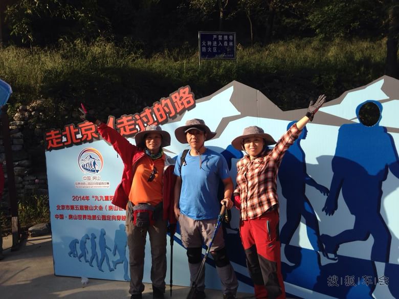 9.9重阳节房山定向穿越挑战赛_北京自由人_搜