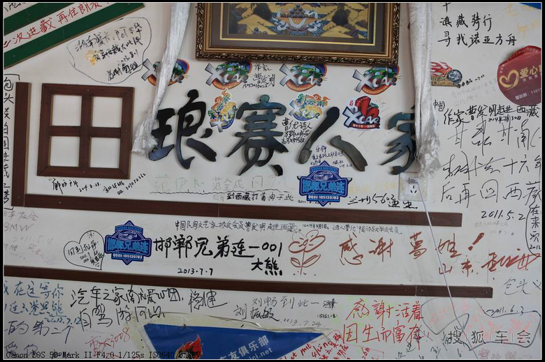 自驾游拉萨年会的会前工作会议