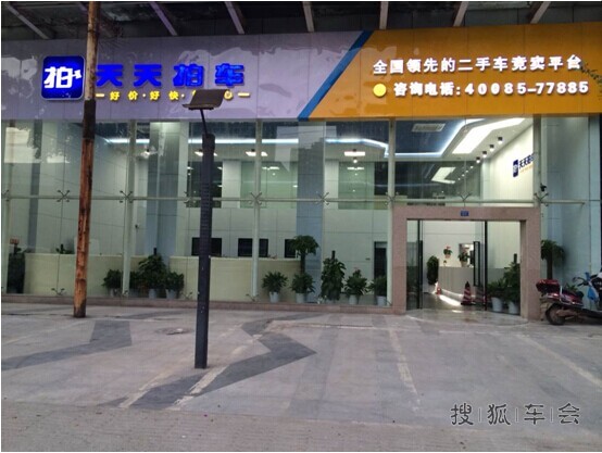 天天拍车卖车服务平台进驻成都了,大家谈谈这