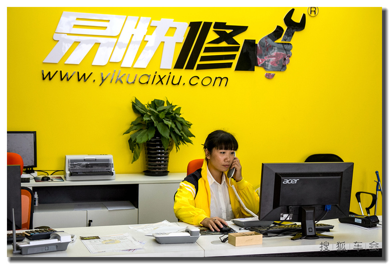 易快修--真叫快!