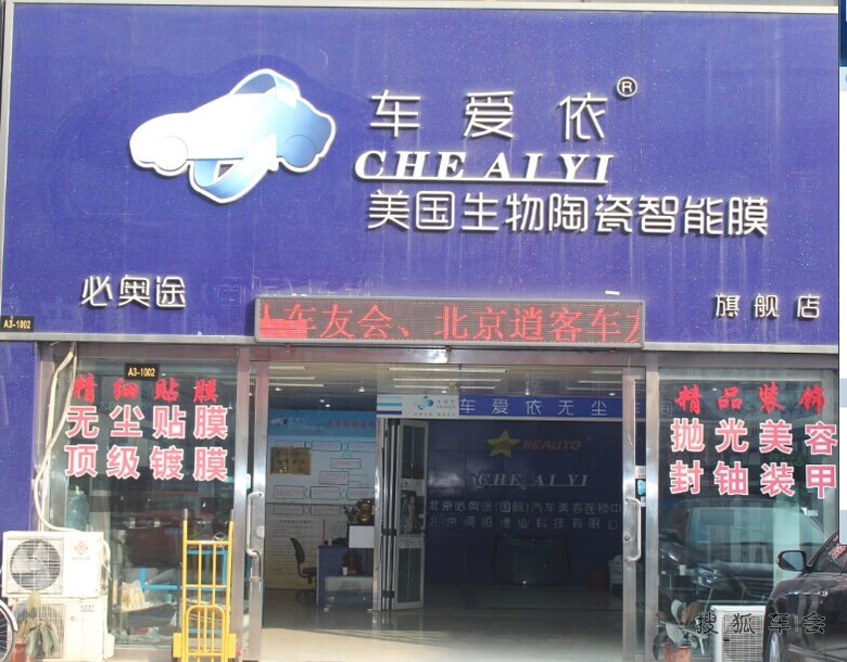 车爱依提示您,还是装潢经典找汽车贴膜语录店关于色彩设计的贴膜专业图片
