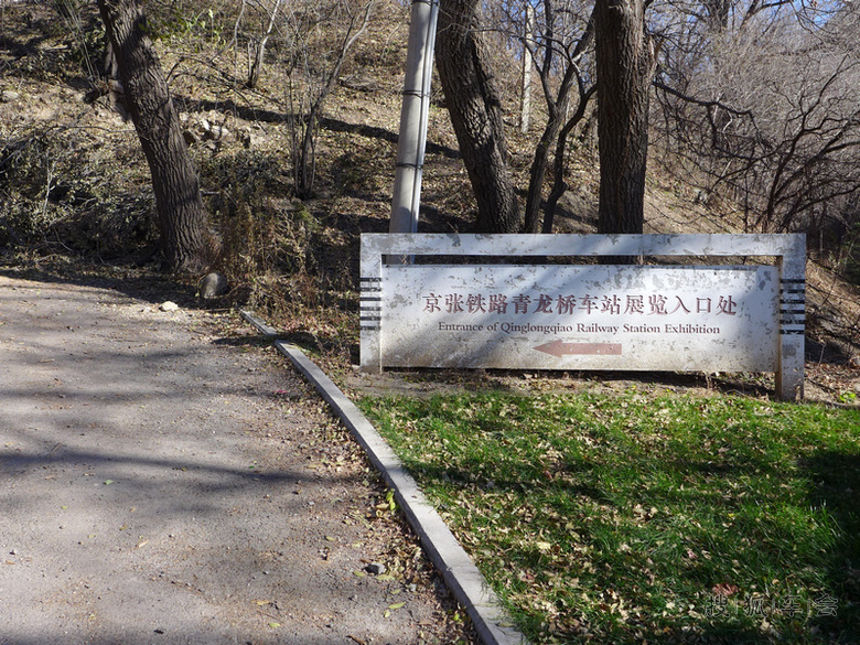 詹天佑与青龙桥火车站_驾车旅游_搜狐车友会