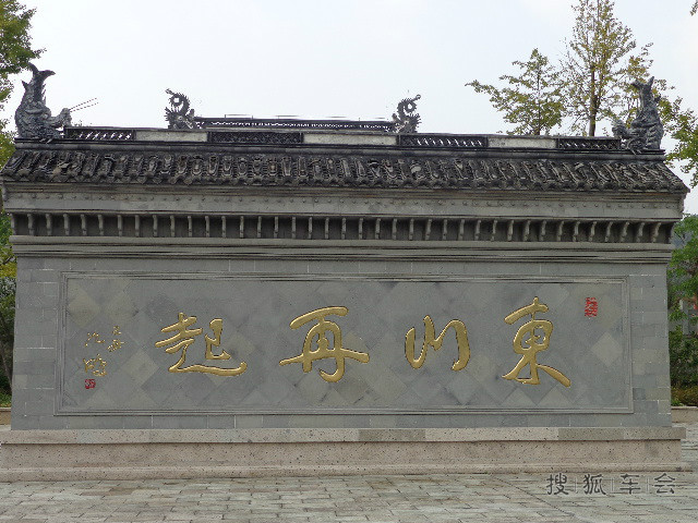 国庆证文:上虞东山景区一游