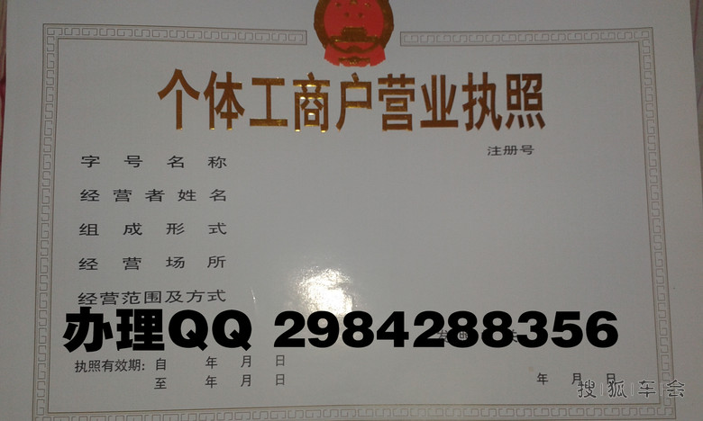 哈尔滨个体工商营业执照