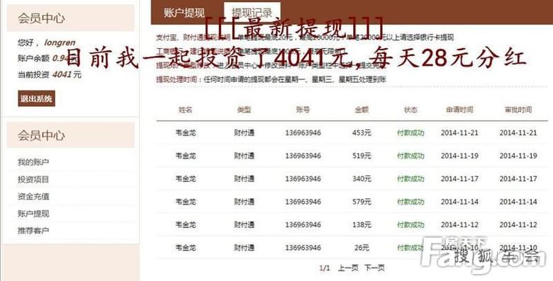 香港高成投资有限公司,投资1000元,月分红210