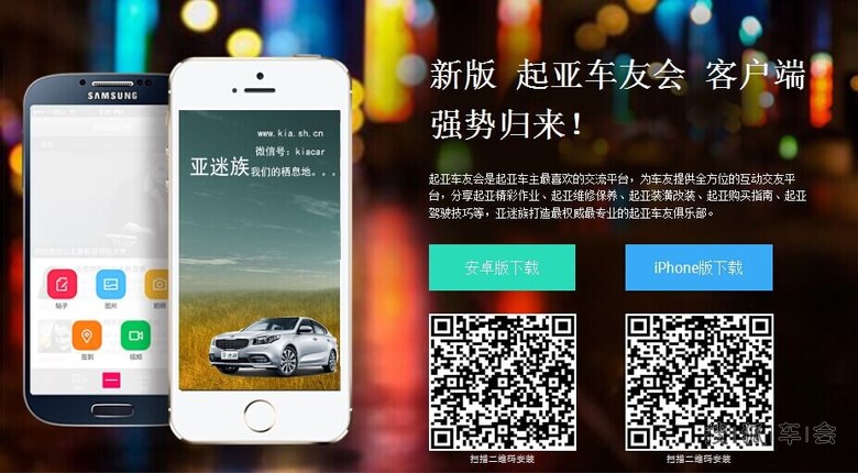 新版本上海起亚车友会手机APP,K4启动界面_