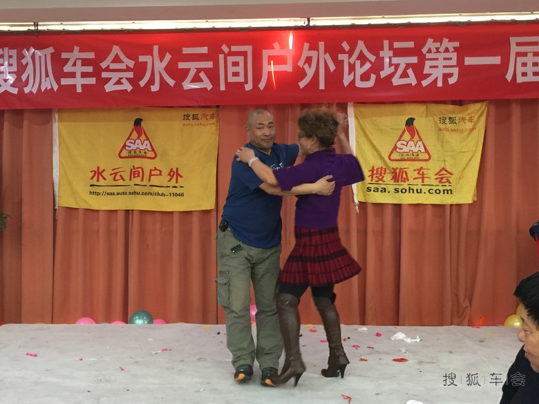 水云间户外论坛第一届年会现场之双人舞