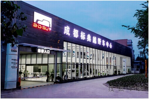 成都标典越野车中心 麓山国际、神仙树、玉林