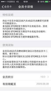 晒晒我的微信卡包第一张会员卡,是DS尊享会员