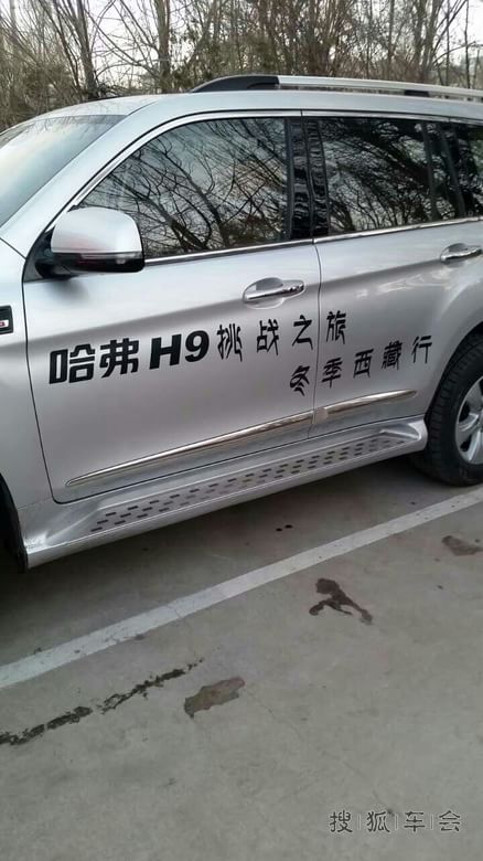 全程直播--哈弗H9冬日霸道进藏(西宁-西藏约吗