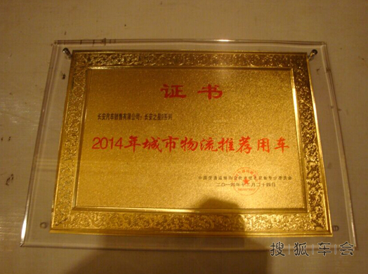 长安之星9荣获中国城市物流推荐车辆