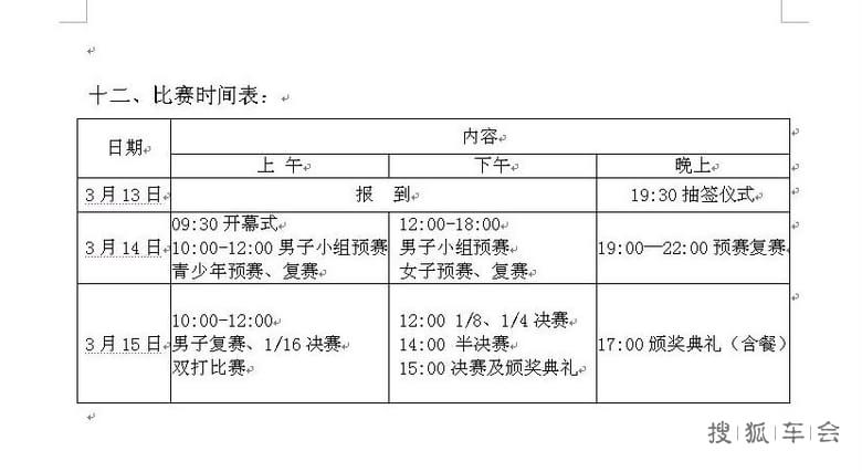 第四届京都飞镖群英会竞赛规则