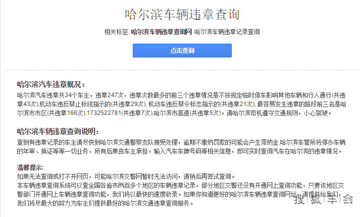 哈尔滨车辆违章查询_哈尔滨车友会_搜狐