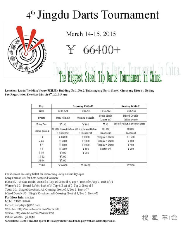 第四届京都飞镖群英会竞赛规则