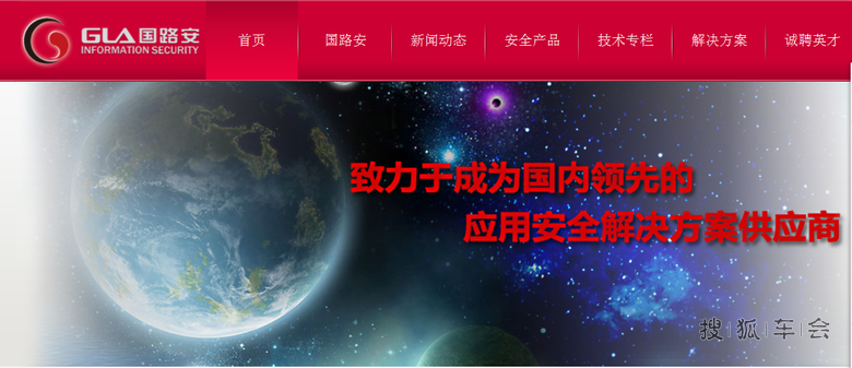 感谢北京国路安信息技术股份有限公司支持第四