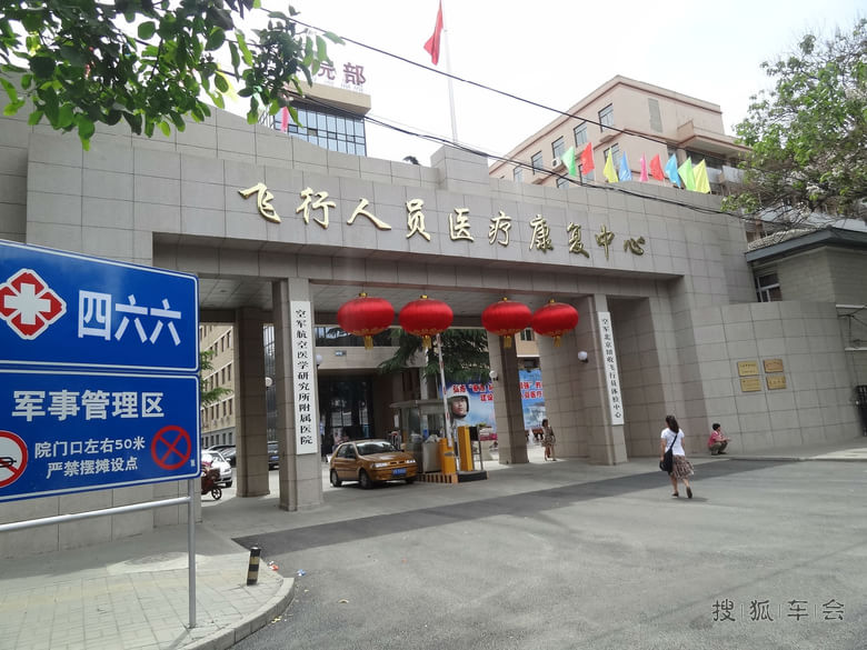 北空466医院:曾经一度是在下的合同医院