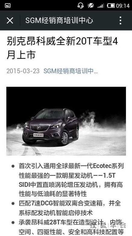 刚试驾了2.0t,看到1.5T要出来了_昂科威车友会