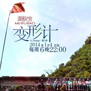 湖南卫视变形计怎么样报名参加