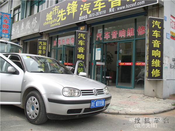 动听音符湖州城市先锋店-大众高尔夫音响改装