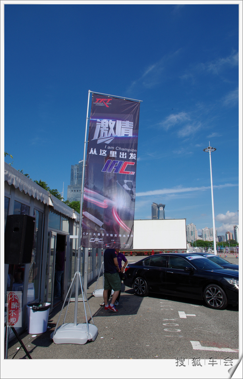 参加唯行者极速营IAC场地极速赛(深圳站)活动