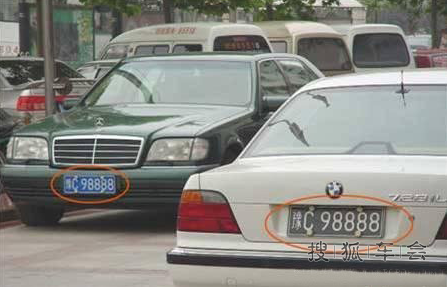 中国最牛的车牌号码(连号)_车行天下_搜狐车友