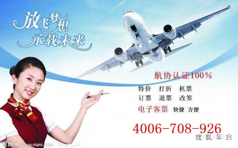 国际航空订票客服电话_人在旅途_搜狐车友会