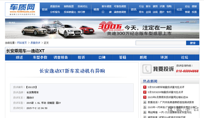 长安逸动XT新车发动机有异响_长城M4车友会