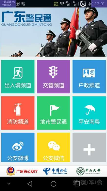 2015广东交通违章查询缴费攻略