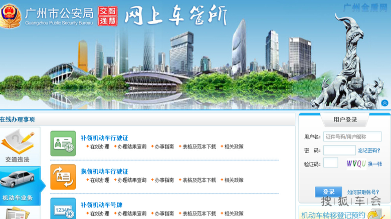 2015广东交通违章查询缴费攻略