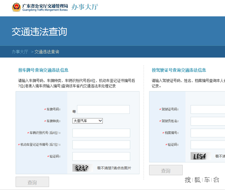 2015广东交通违章查询缴费攻略