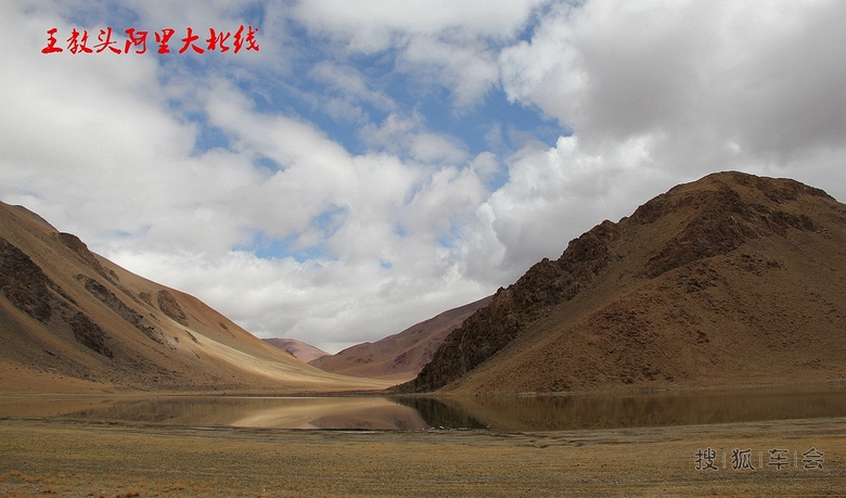 2015王教头自驾阿里大北线心得体会