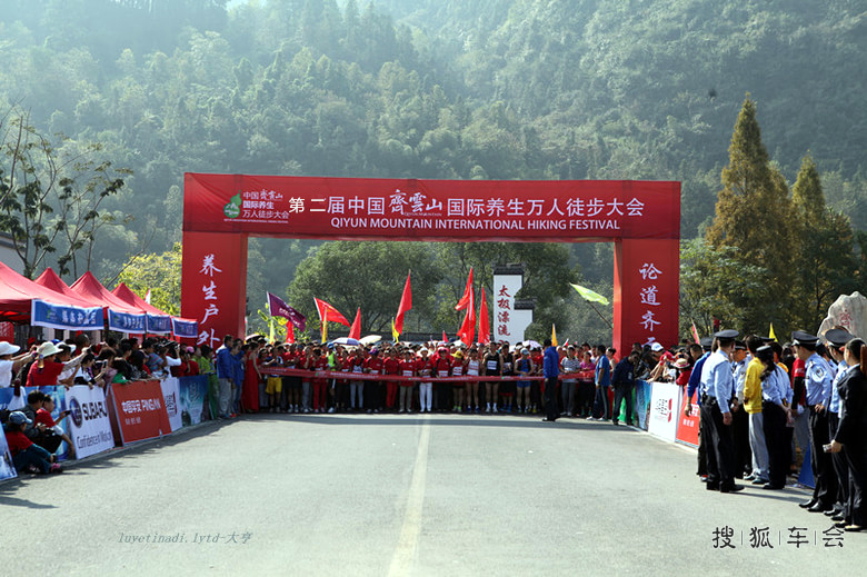 2015中国黄山户外评奖暨齐云山国际养生徙步