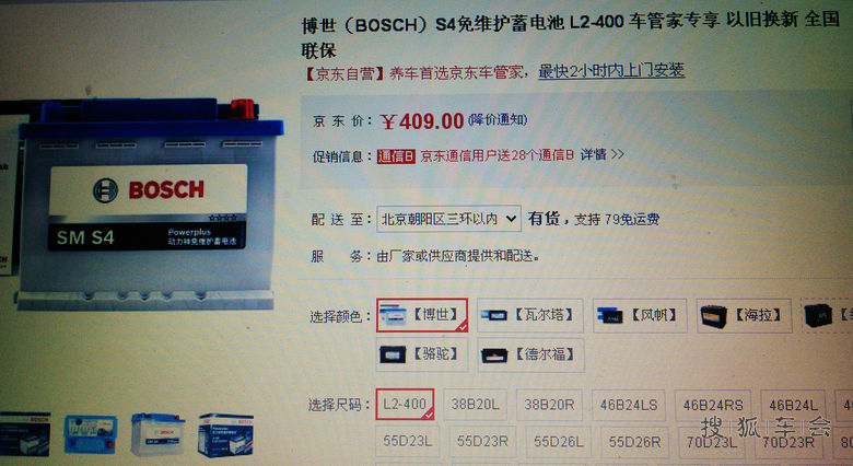 车车几次打不着,经检测电瓶亏电,京东订购换电