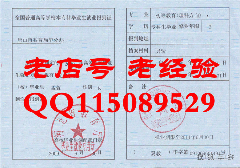 毕业生就业报到证样本 派遣证样本通知书样样